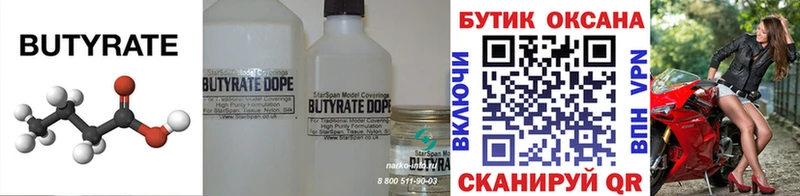 Бутират жидкий экстази  купить закладку  Пионерский 